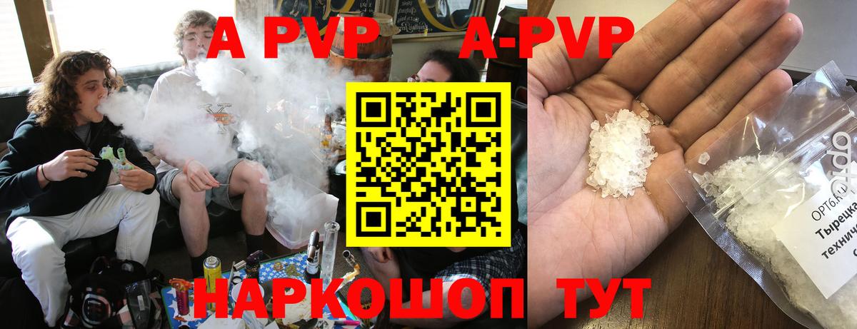 A-PVP VHQ  Alpha PVP Соль  A-PVP  Вход с VPN  купить наркотики цена  Котовск 