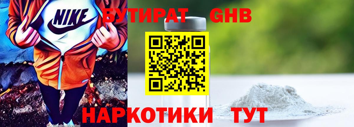 Котовск  Бутират  Вход с VPN  БУТИРАТ Butirat 