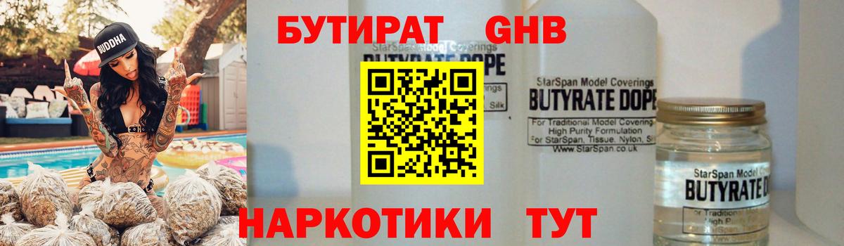 Бутират вода Котовск