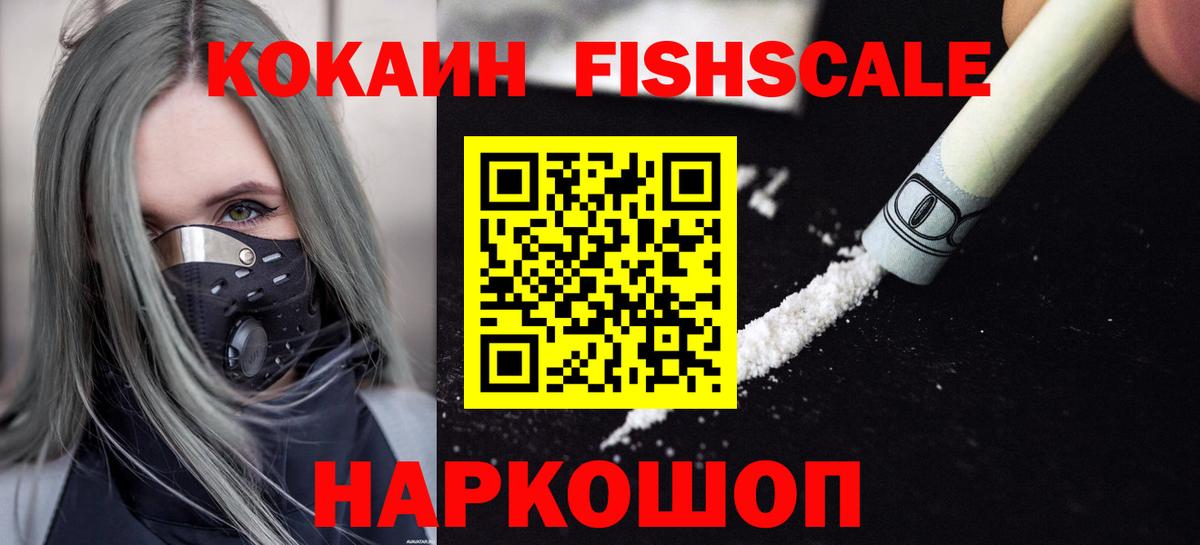 Кокаин 98%  Вход с VPN  COCAIN FishScale  Котовск 