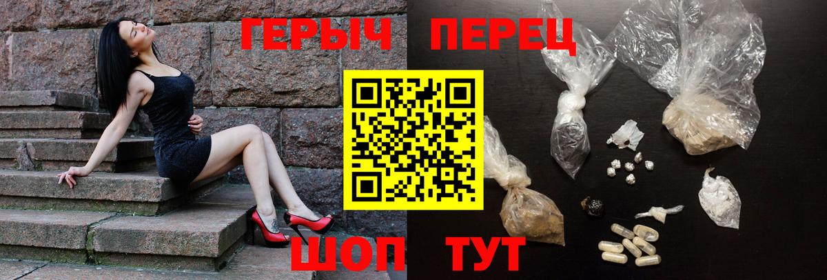 Героин Heroin Котовск