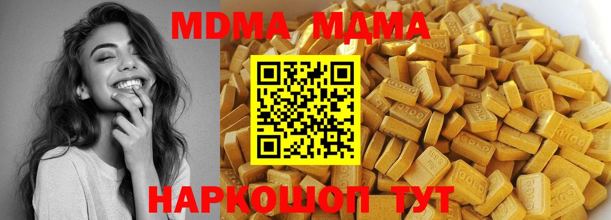 MDMA молли  Вход с VPN  Котовск  МДМА  МДМА кристаллы 