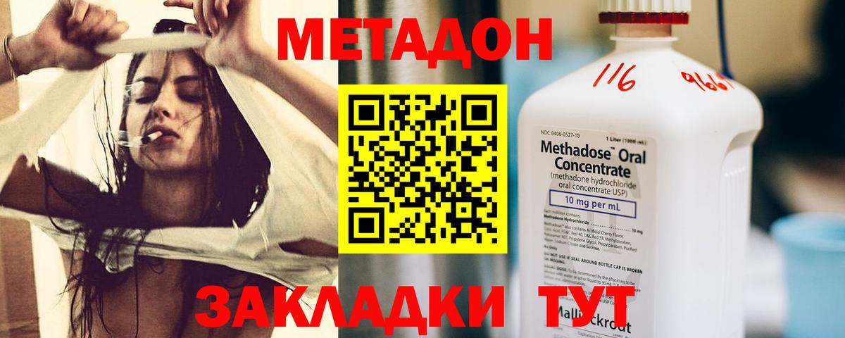 МЕТАДОН VHQ Котовск