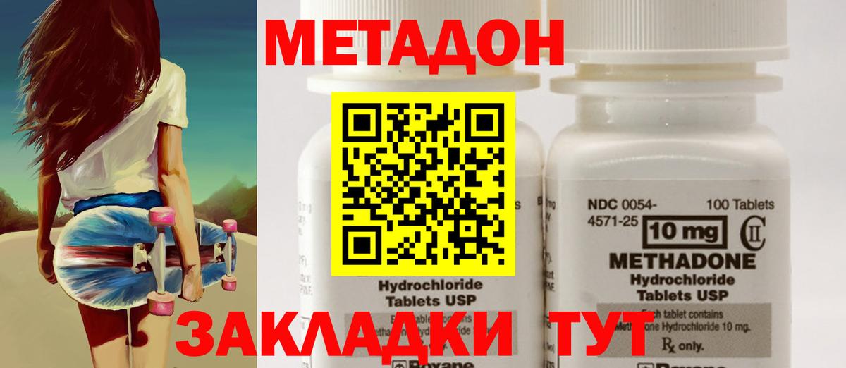 Метадон белоснежный  МЕТАДОН VHQ  Котовск  Вход с VPN 