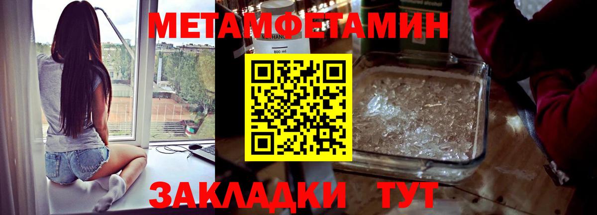 Котовск  Первитин кристалл  Первитин кристалл  Первитин  Вход с VPN 