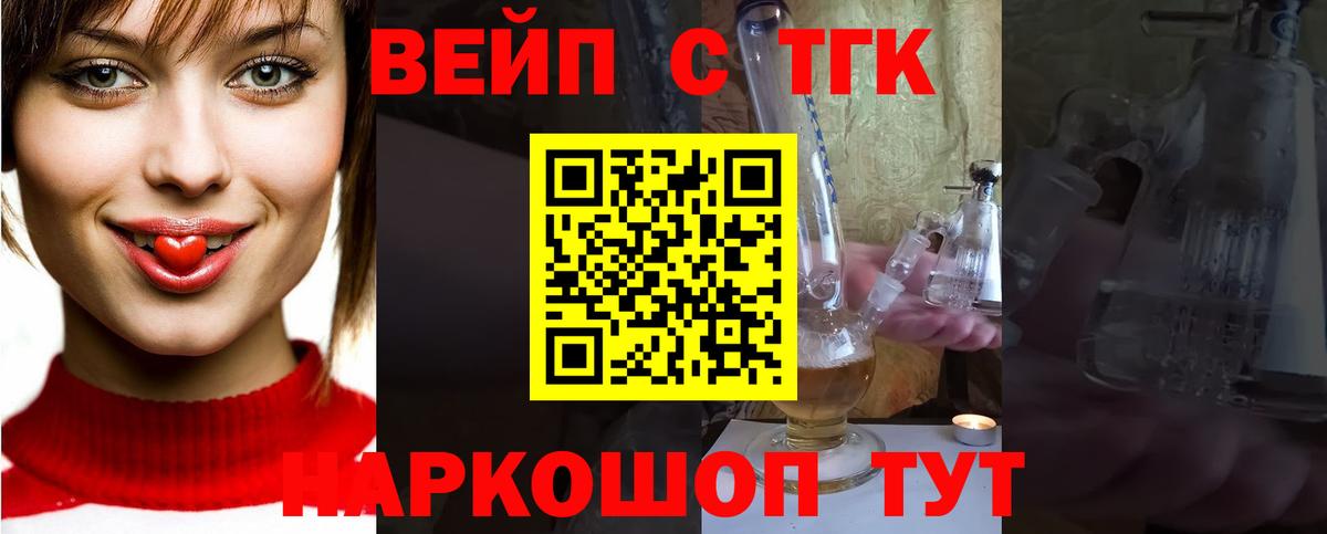 наркошоп  ТГК жижа  Вход с VPN  Котовск 